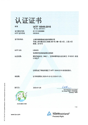 2 IATF16949证书