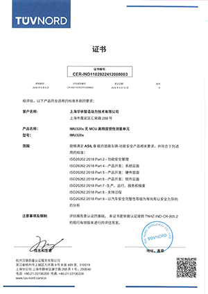 上海华依CER-IND1102822412008002-003中英文版_IMU320X_01